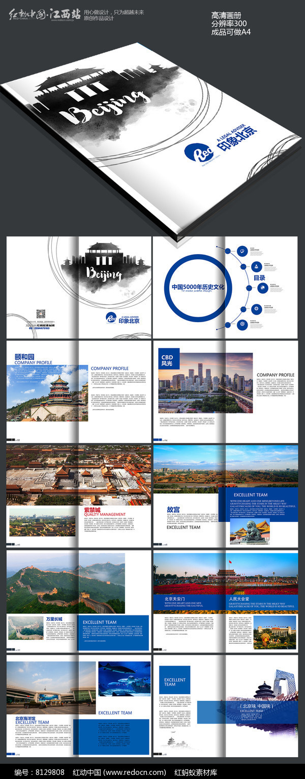 简约大气北京旅游画册版式设计模板图片 旅.